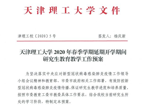 视频答辩 在线申请 多措并举 确保威尼斯官网春季研究生正常毕业